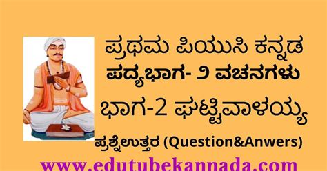 ಘಟ್ಟಿವಾಳಯ್ಯನ ವಚನಗಳು notes